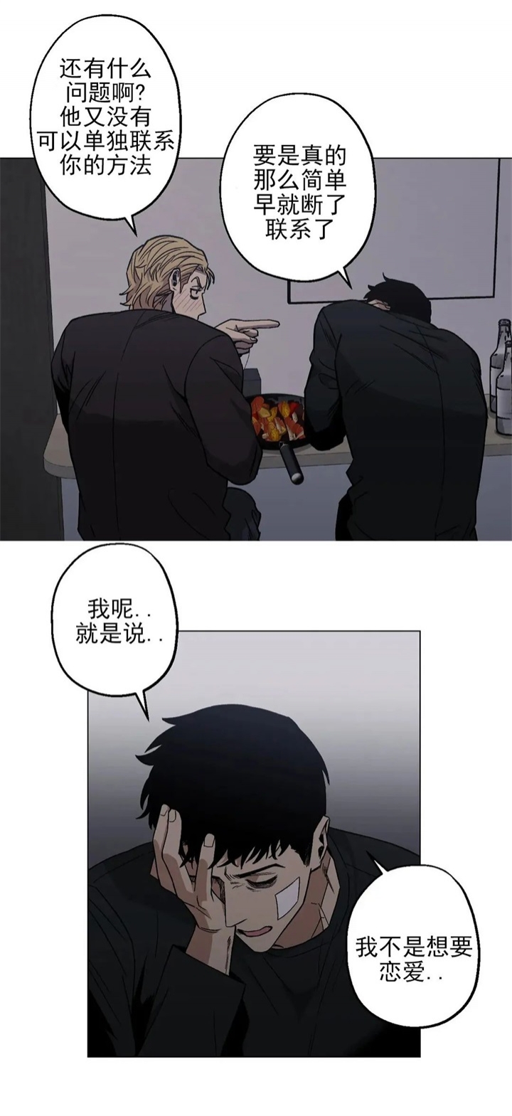 坠入爱河下一句怎么回答漫画,第22话2图