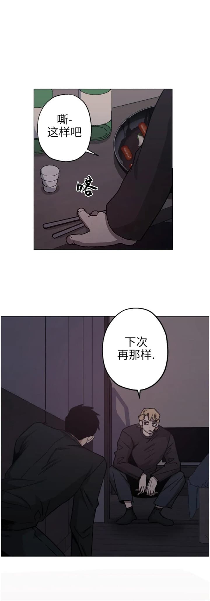 坠入爱河的头像图片漫画,第24话1图