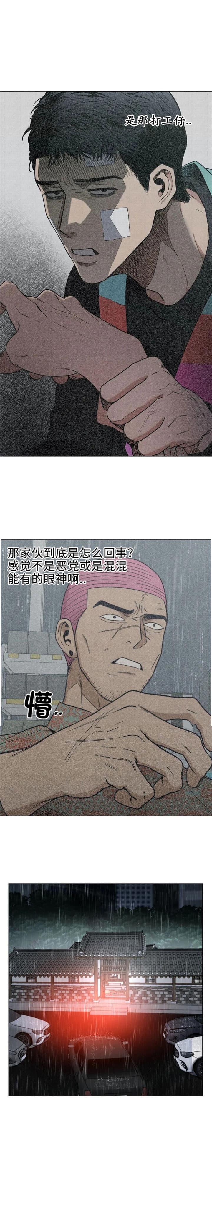 坠入爱河的头像图片漫画,第24话4图