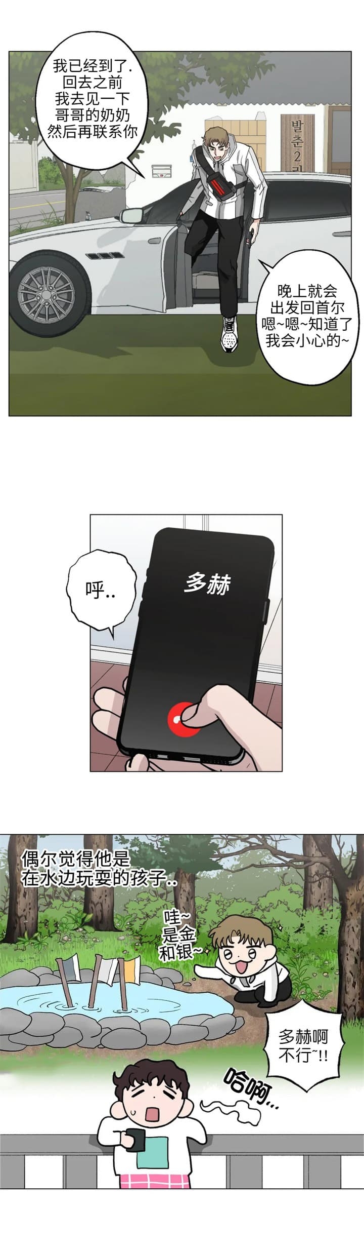 陷入爱河的杀手小说漫画,第26话2图