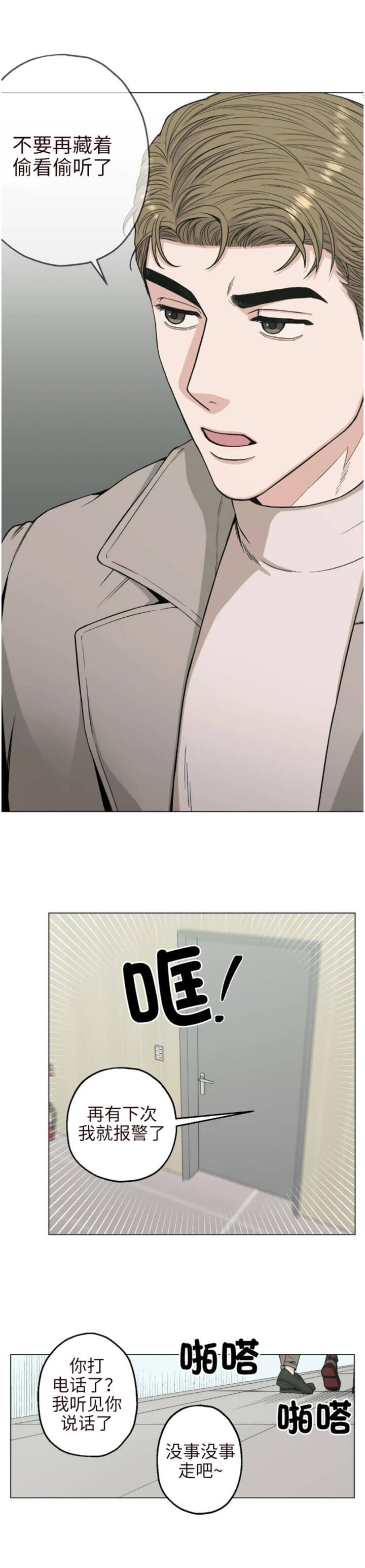 当杀手坠入爱河反派漫画,第14话5图