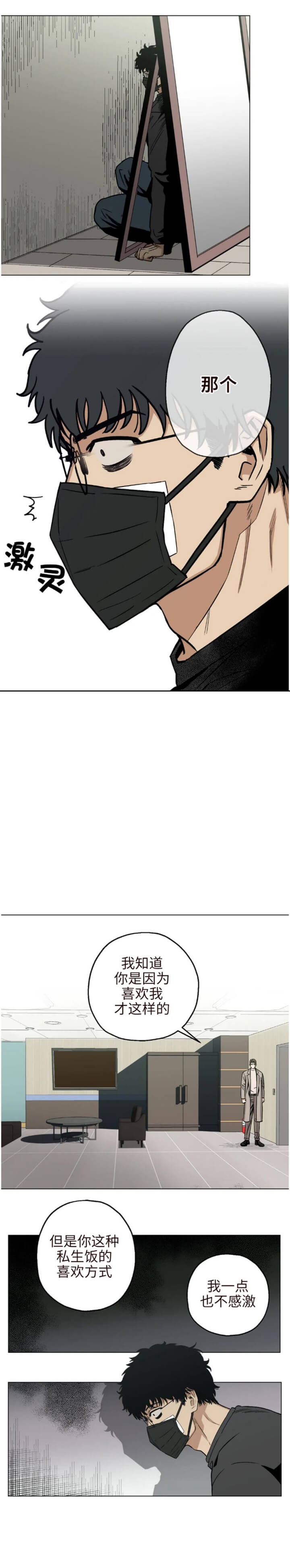 当杀手坠入爱河反派漫画,第14话4图