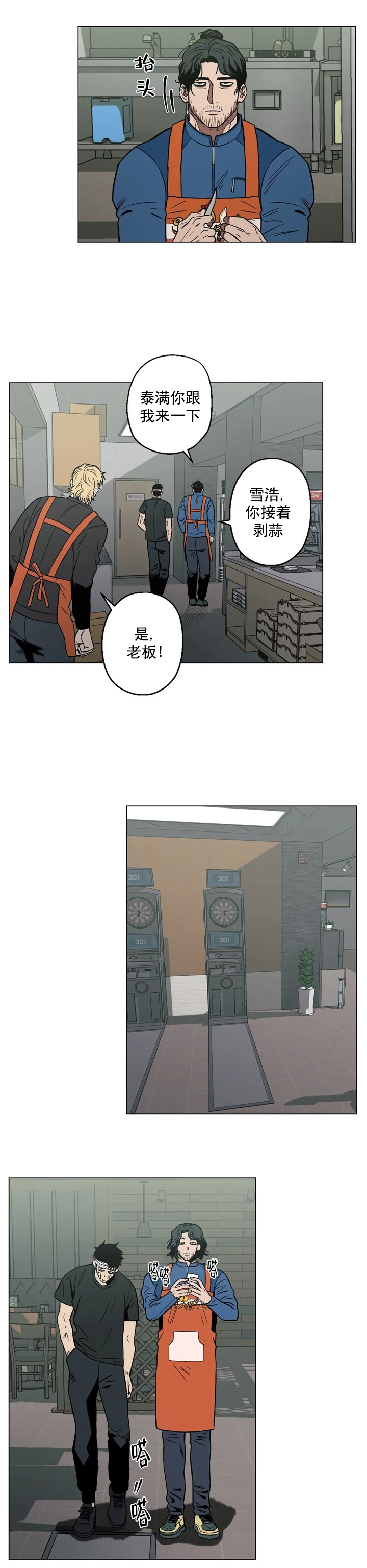坠入爱河的英文怎么读漫画,第11话3图