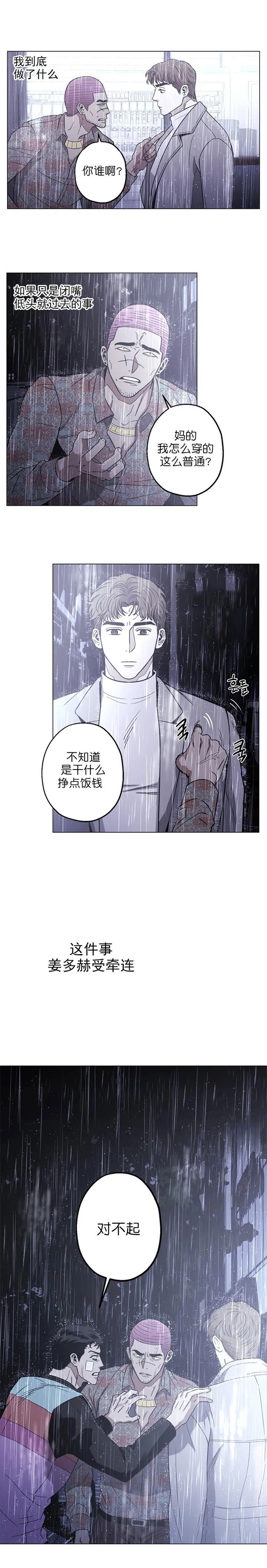 陷入爱河的杀手小说漫画,第17话4图