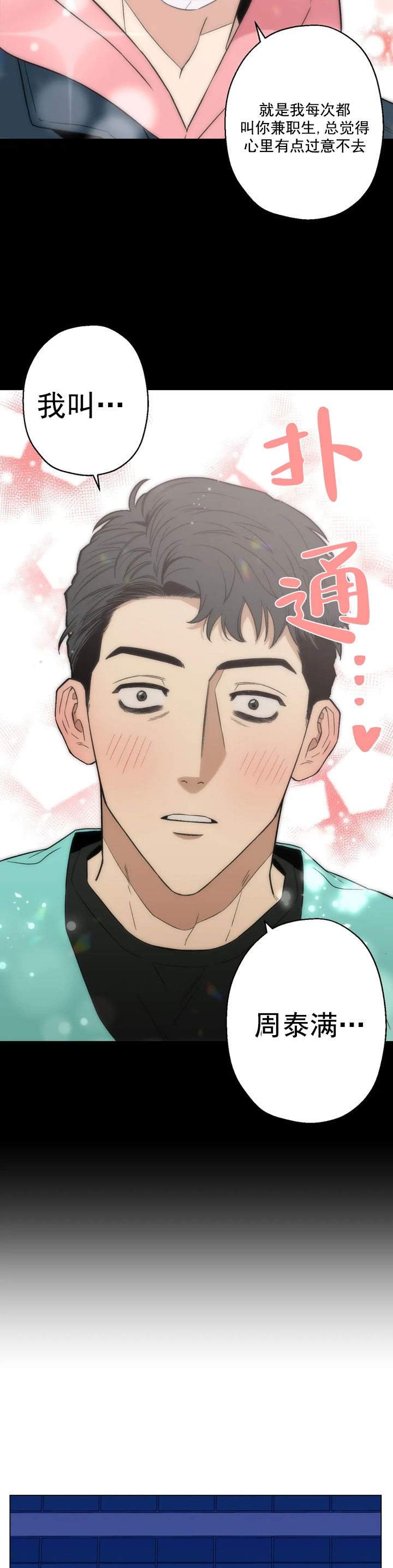 坠入爱河下一句怎么回答漫画,第6话5图