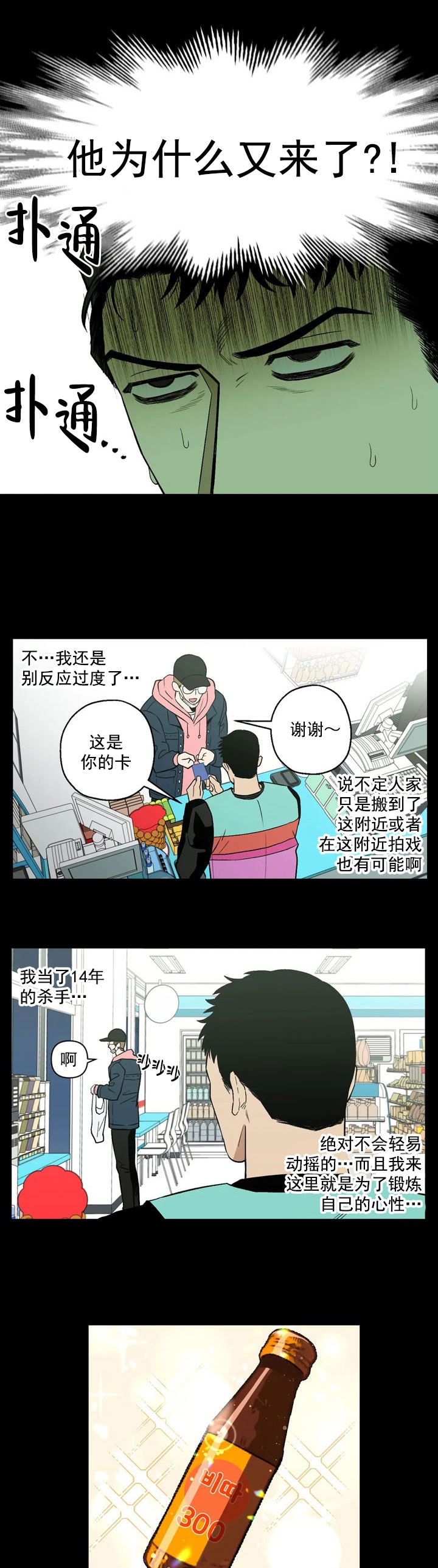 坠入爱河下一句怎么回答漫画,第6话3图