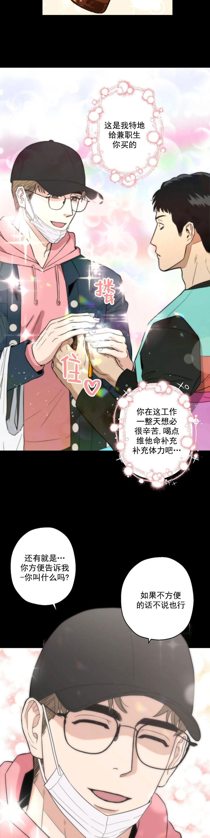 坠入爱河下一句怎么回答漫画,第6话4图