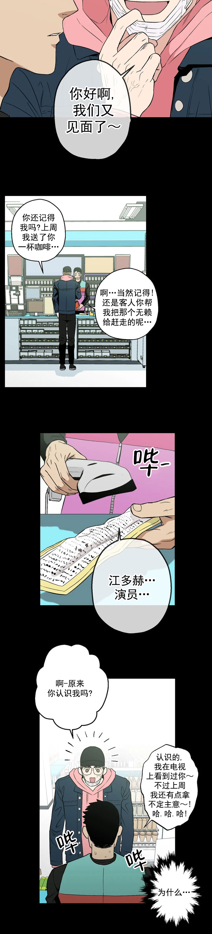 坠入爱河下一句怎么回答漫画,第6话2图