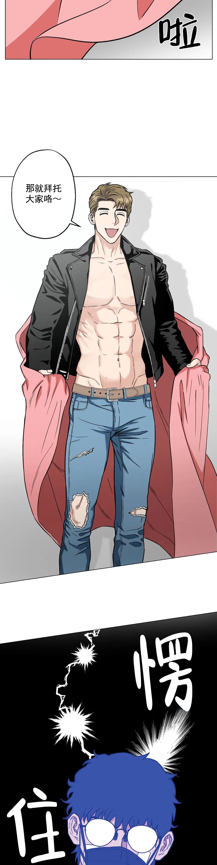 坠入爱河的感觉维持多久漫画,第12话3图