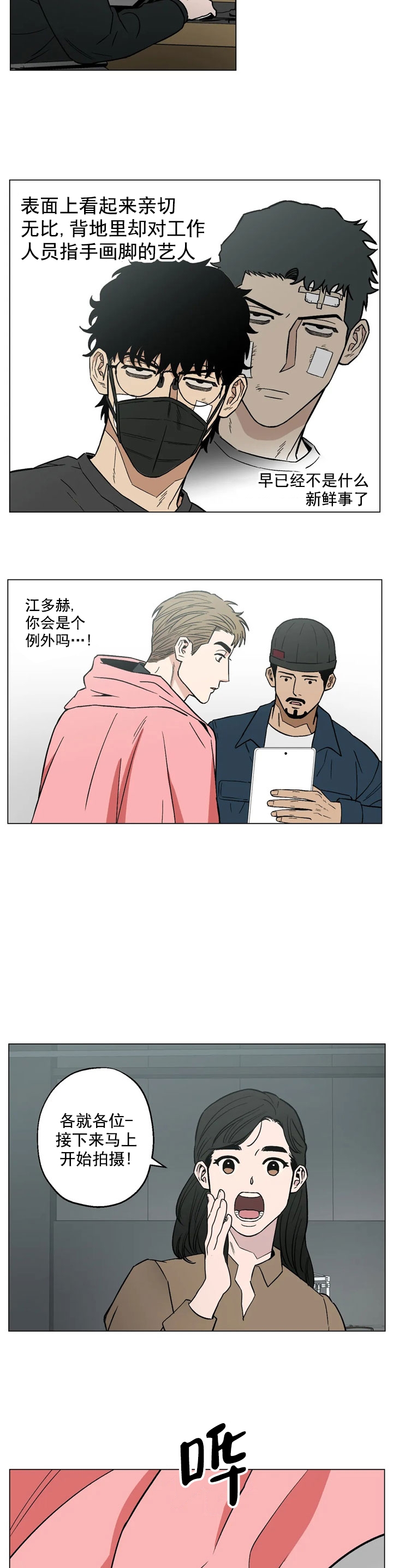 坠入爱河的感觉维持多久漫画,第12话2图