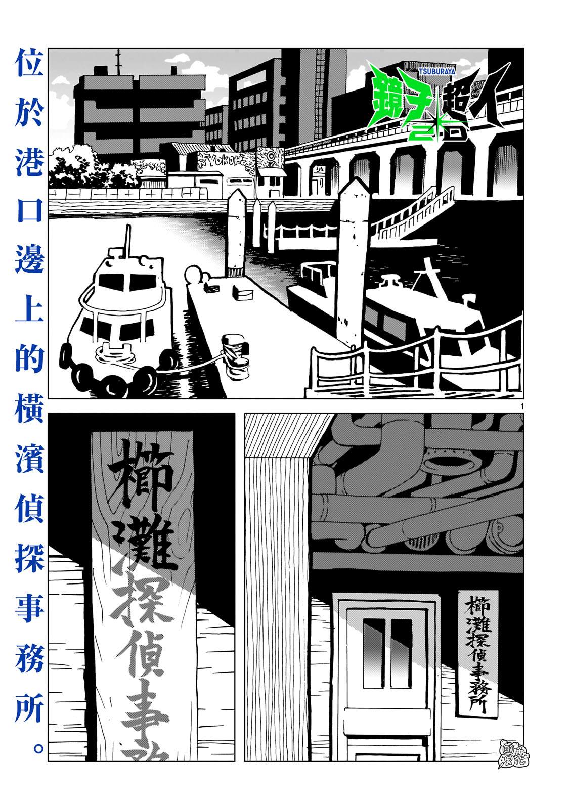 镜子超人29漫画,第18话 前篇1图