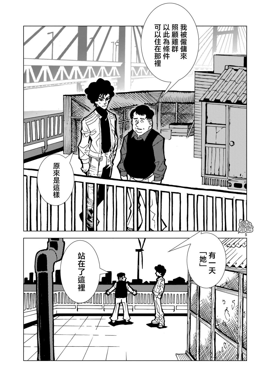 镜子超人29漫画,第18话 前篇5图