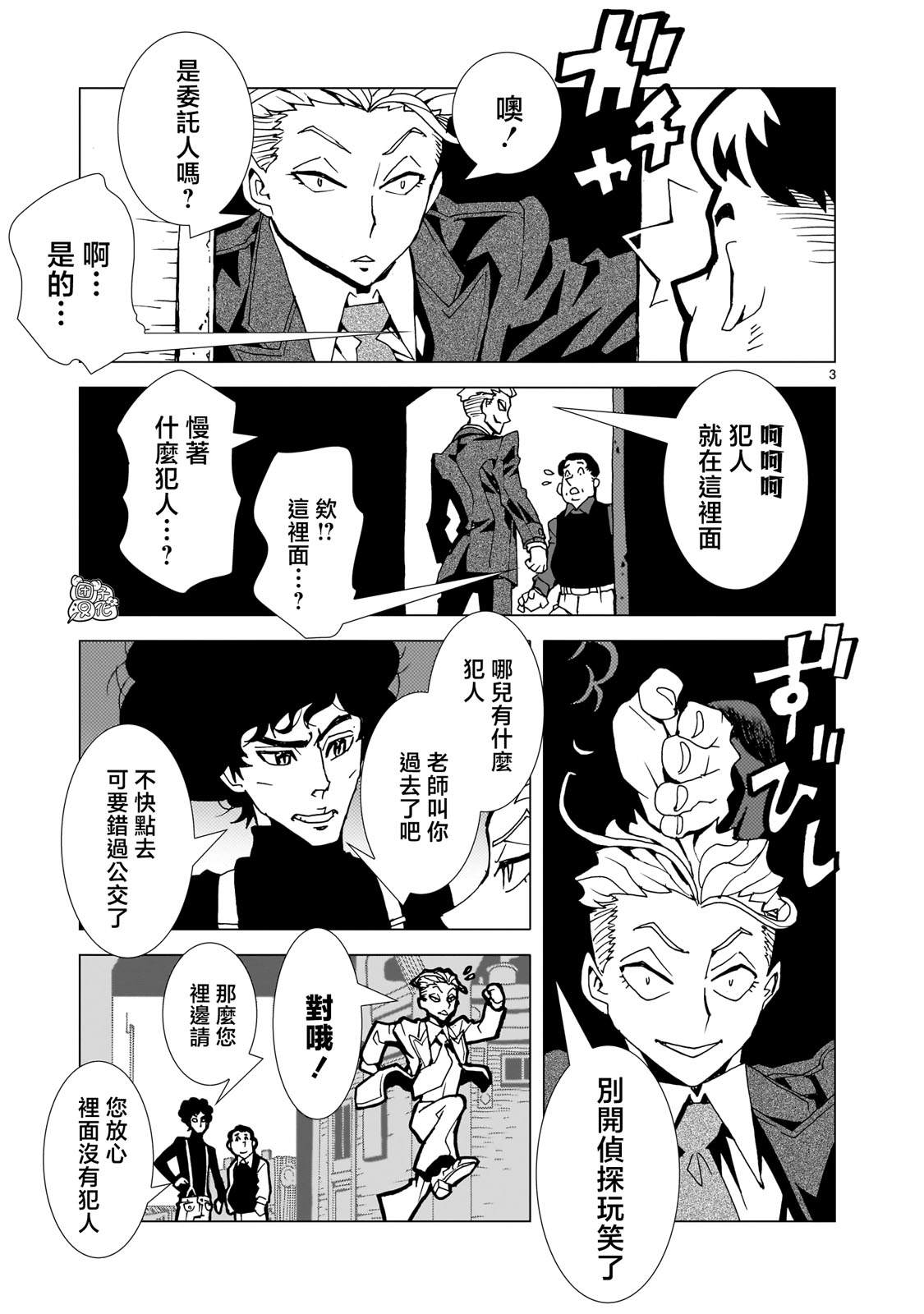 镜子超人29漫画,第18话 前篇3图