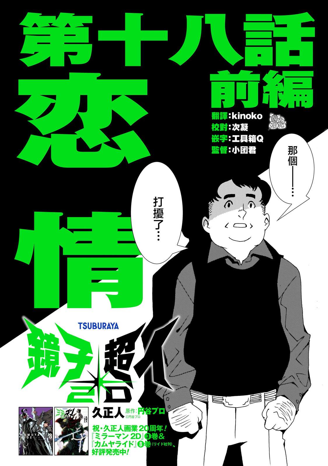 镜子超人29漫画,第18话 前篇2图