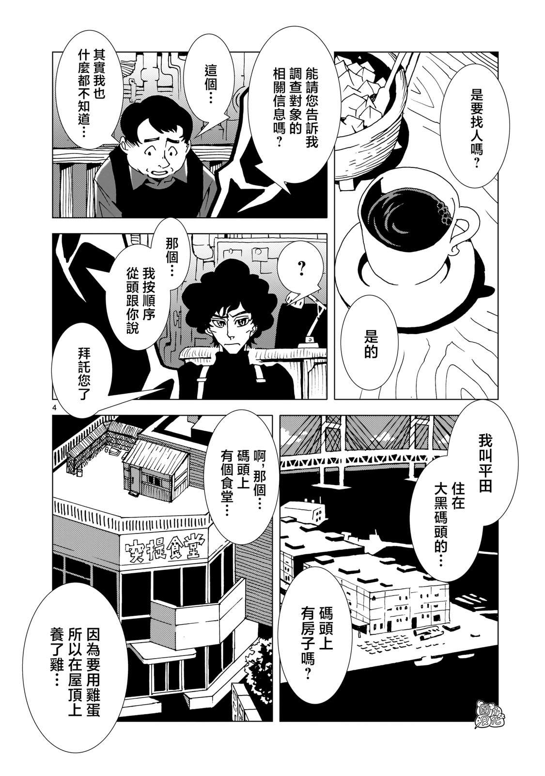 镜子超人29漫画,第18话 前篇4图