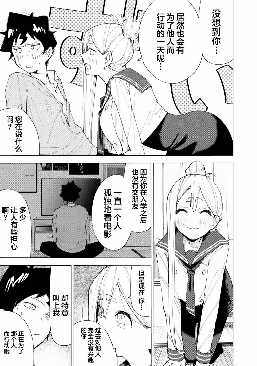 r15 v4 价钱漫画,第7话5图