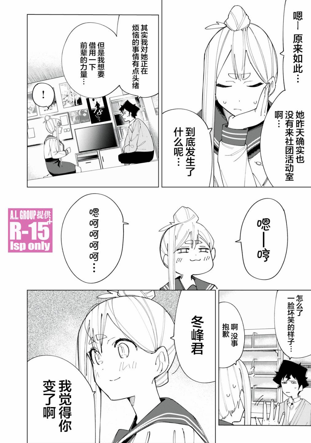 r15 v4 价钱漫画,第7话4图