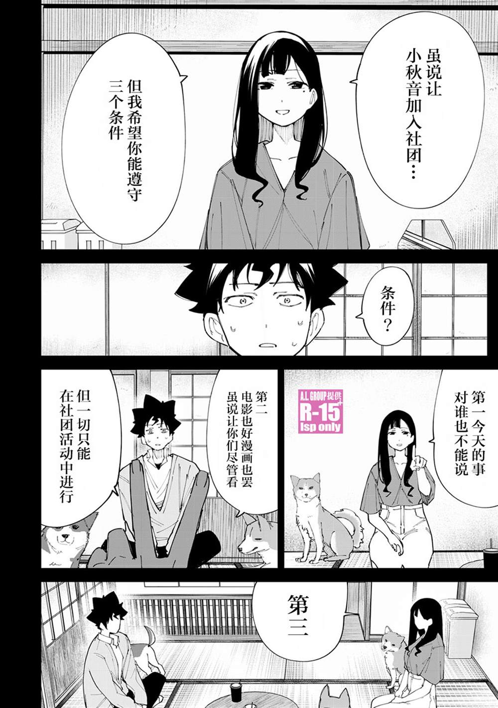 r15 星云版和梦境版漫画,第17话4图