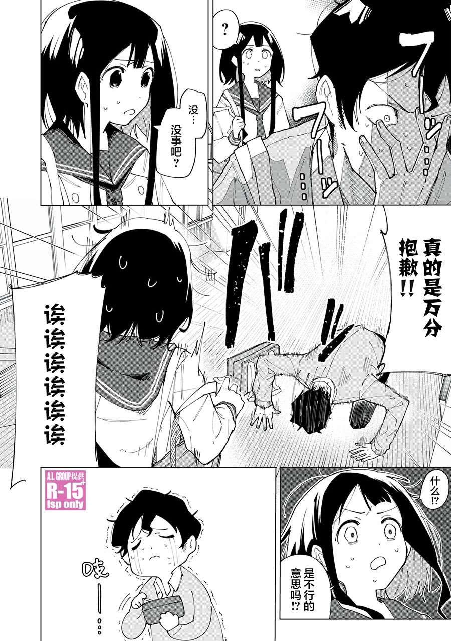 r15 v4 价钱漫画,第2话4图