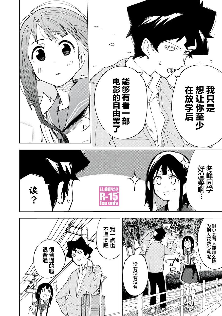 r15 v4 价钱漫画,第9话4图