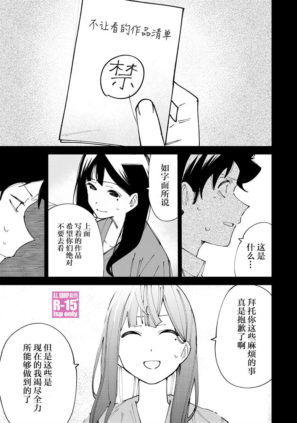 r15 星云版和梦境版漫画,第17话5图