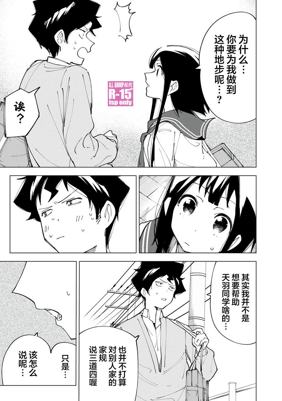 r15 v4 价钱漫画,第9话3图