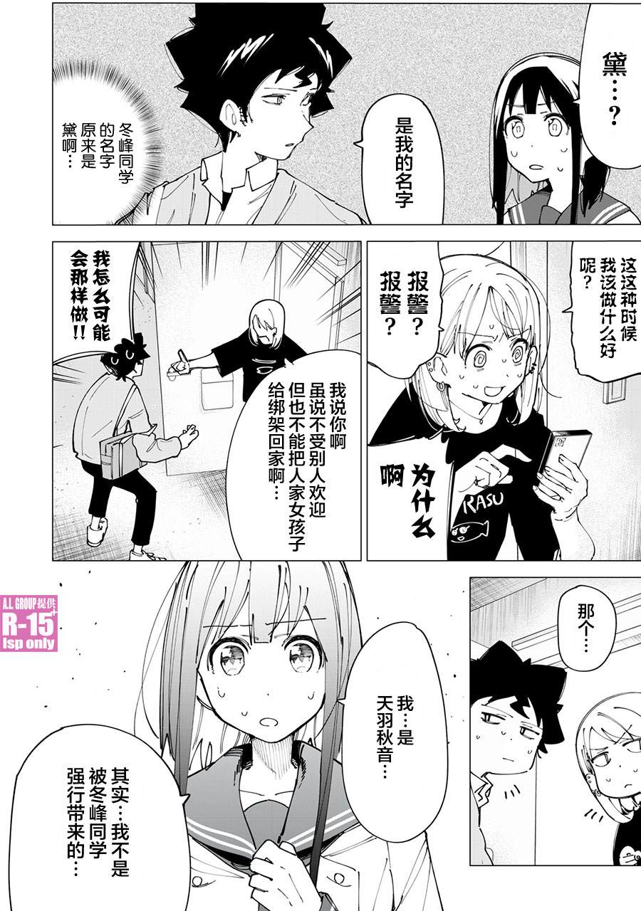 r15x漫画,第12话2图