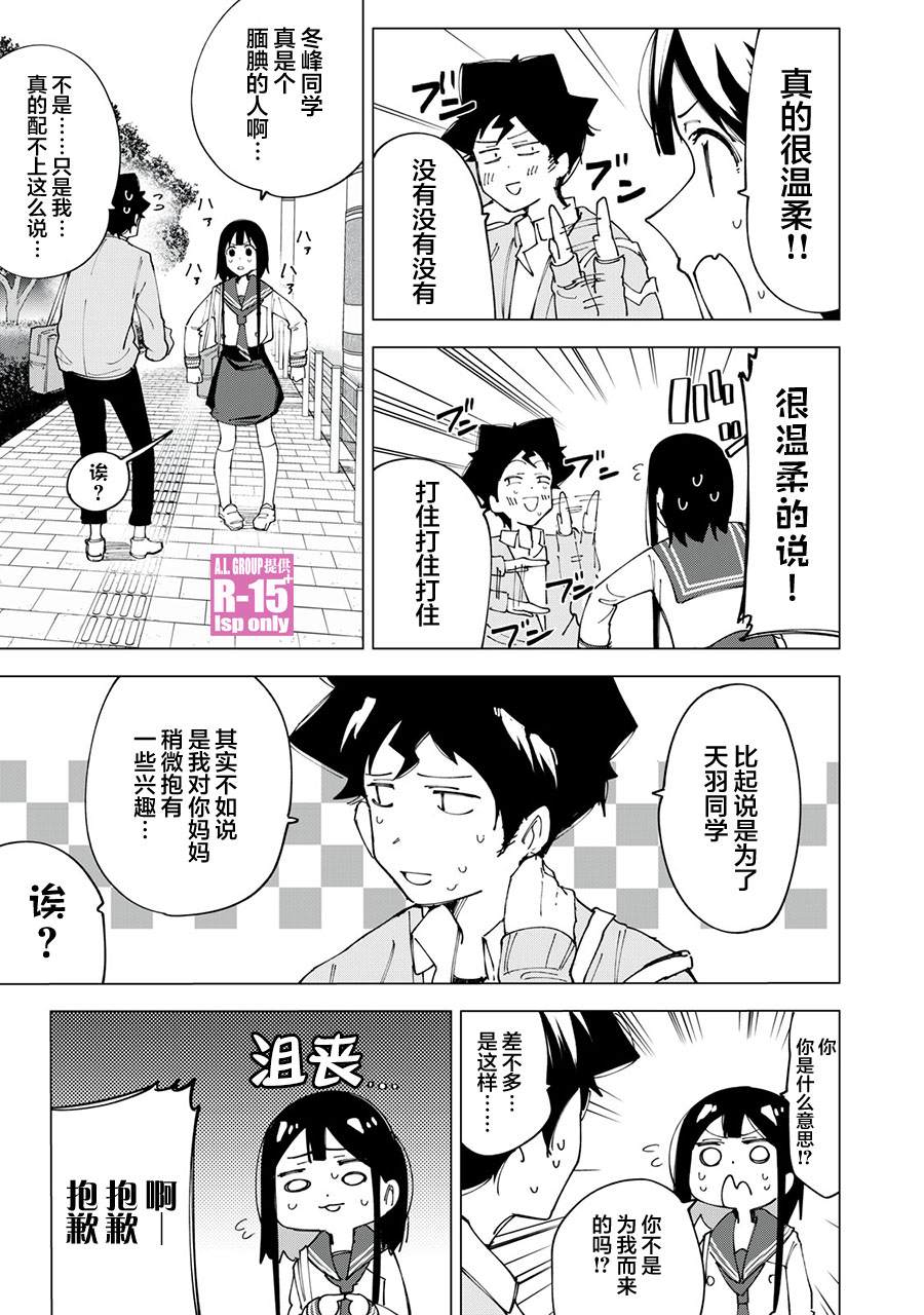 r15 v4 价钱漫画,第9话5图