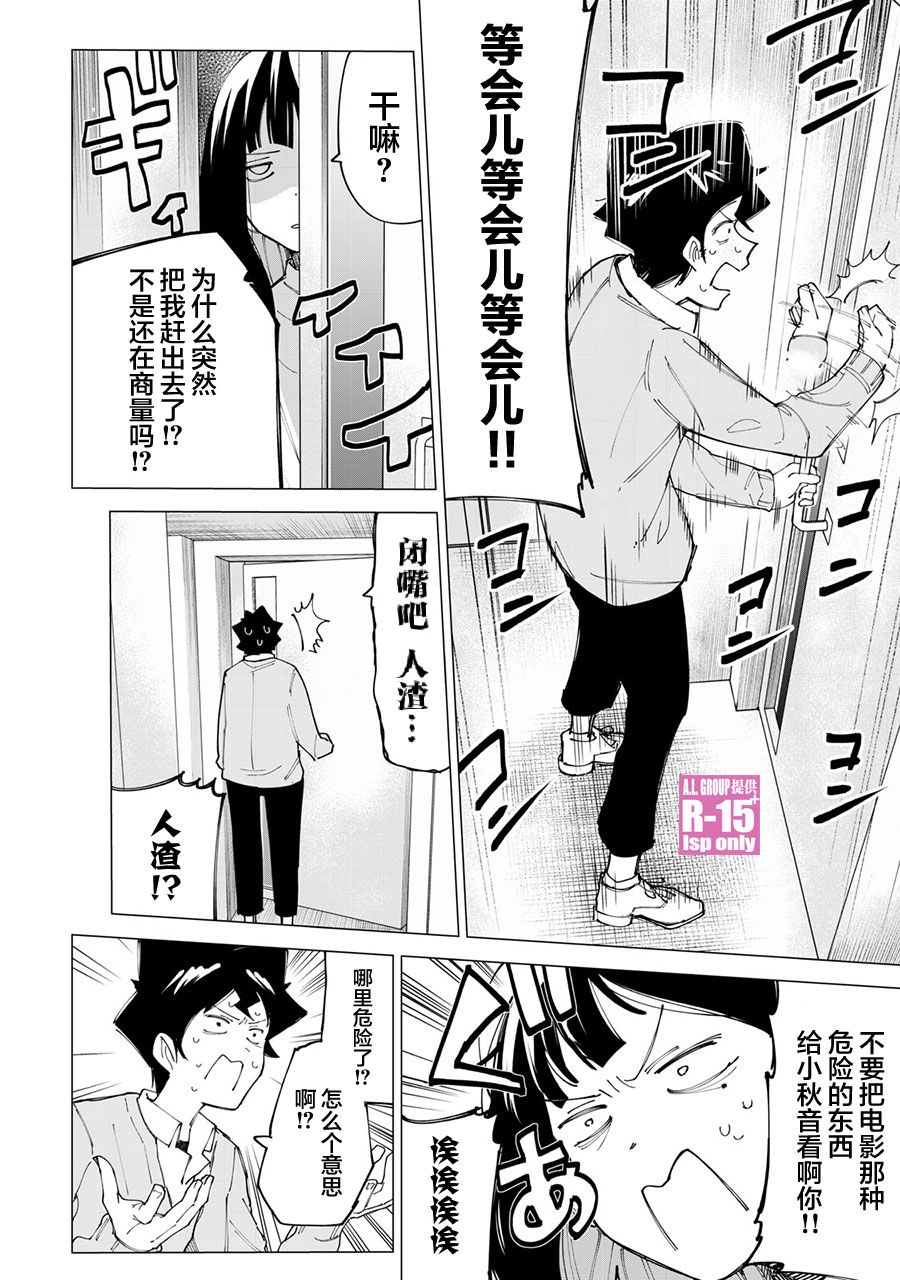 r15 v4 价钱漫画,第10话4图