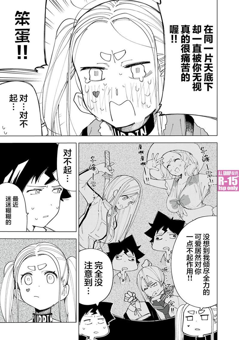 r15 v4 价钱漫画,第8话5图