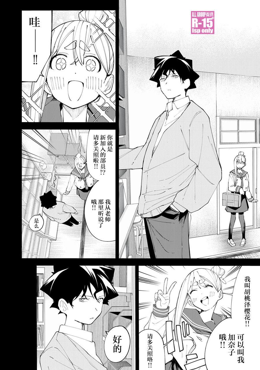 r15 v4 价钱漫画,第35话4图