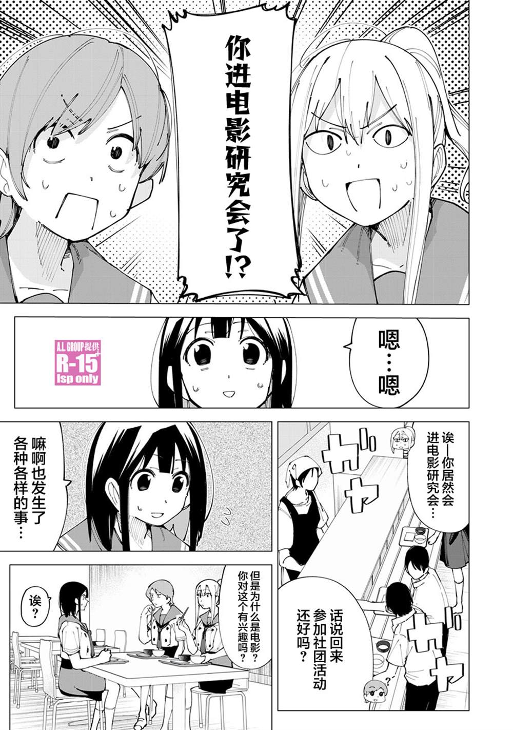 r15 v4 价钱漫画,第18话1图