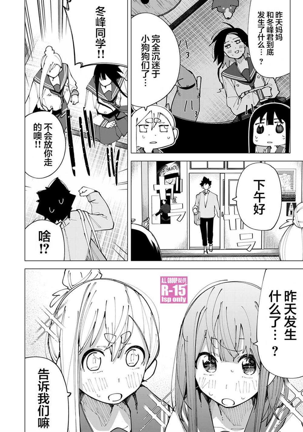 r15 星云版和梦境版漫画,第17话2图