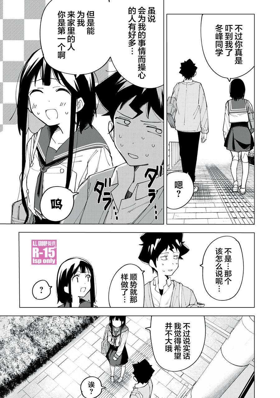 r15 v4 价钱漫画,第9话1图