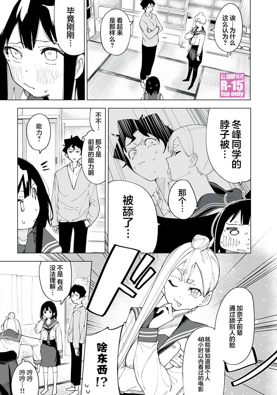 r15x漫画,第4话3图