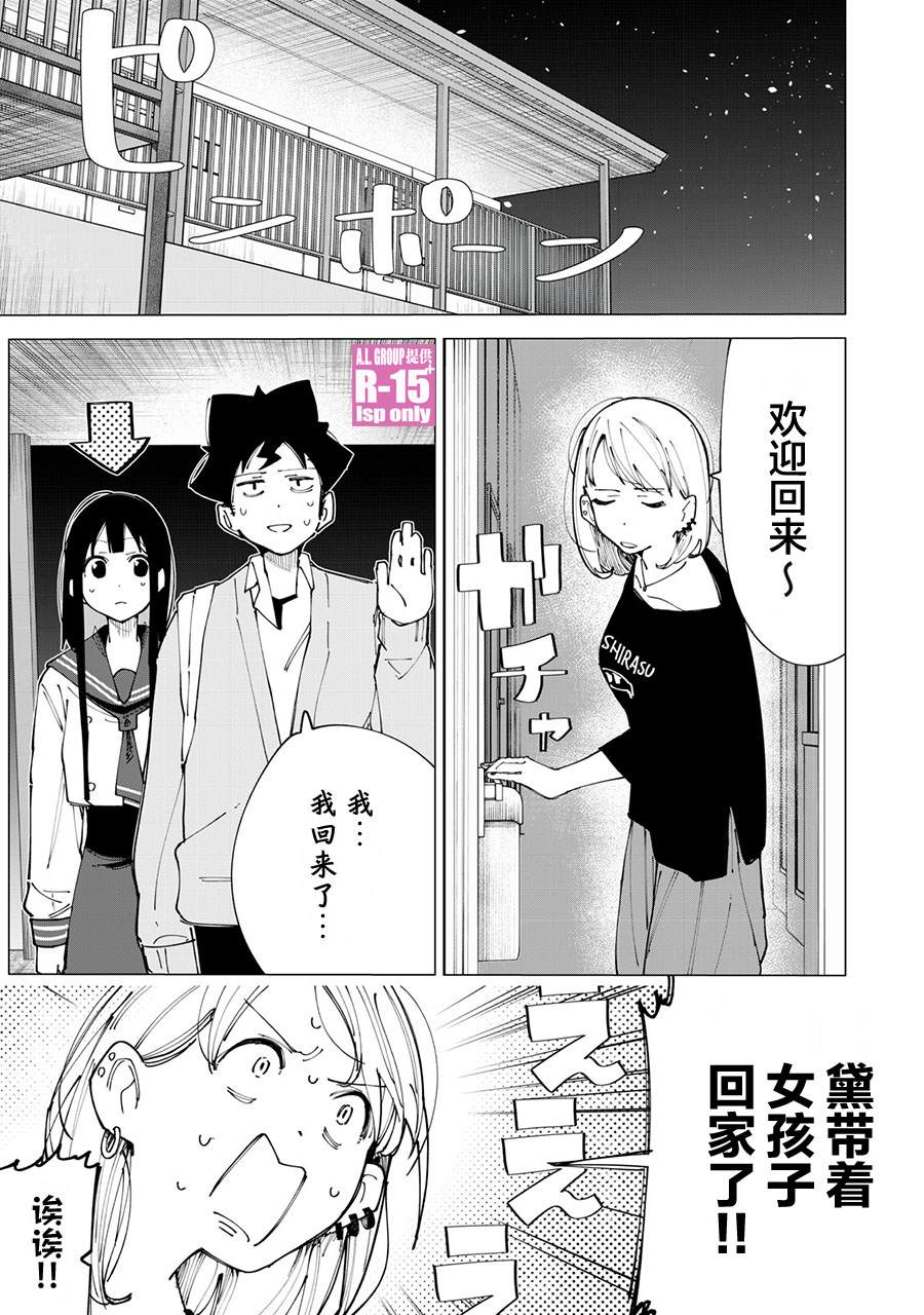 r15x漫画,第12话1图
