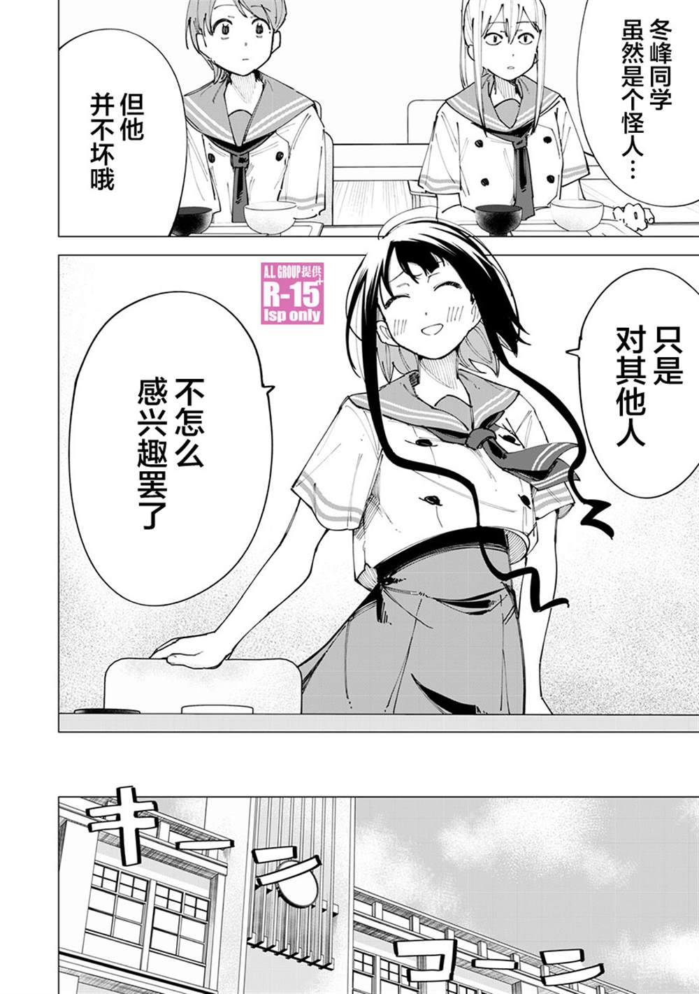 r15 v4 价钱漫画,第18话4图