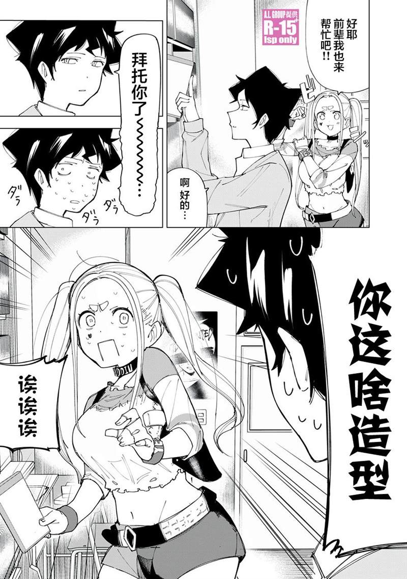 r15 v4 价钱漫画,第8话3图