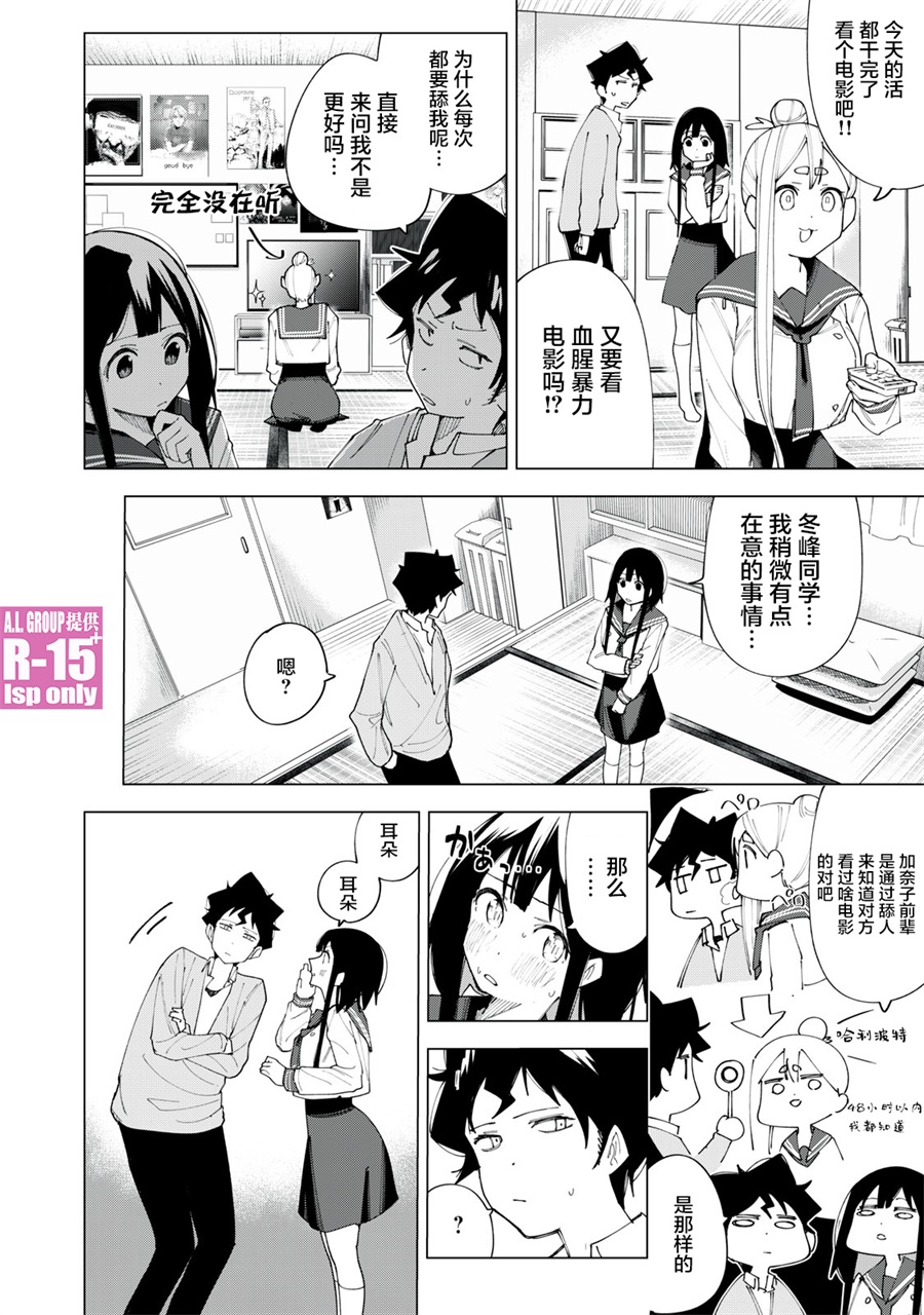 r15 v4 价钱漫画,第5话2图