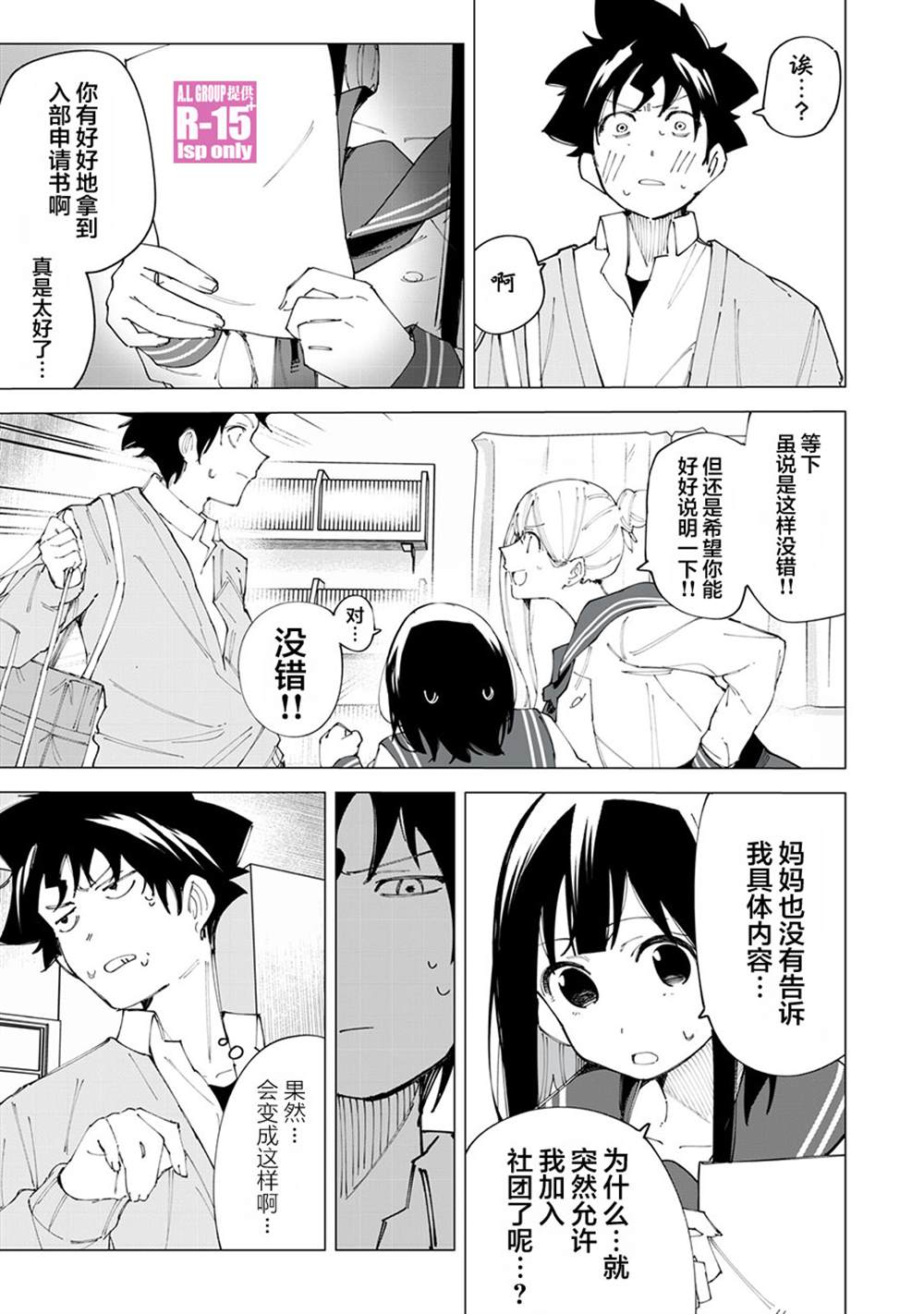 r15 星云版和梦境版漫画,第17话3图