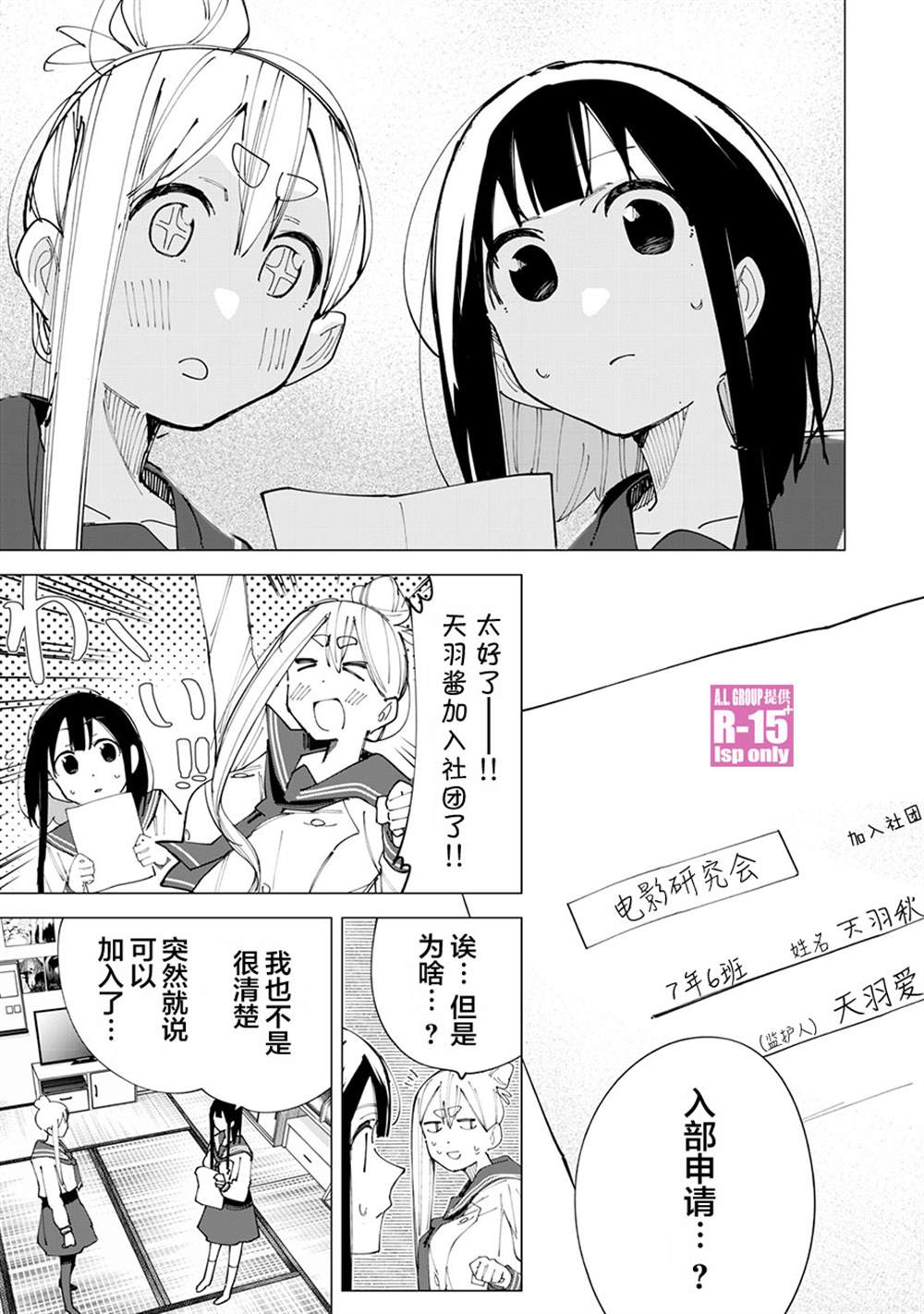 r15 星云版和梦境版漫画,第17话1图