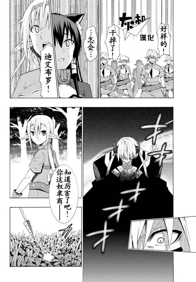 异界魔王与召唤少女很像的番漫画,第16话1图