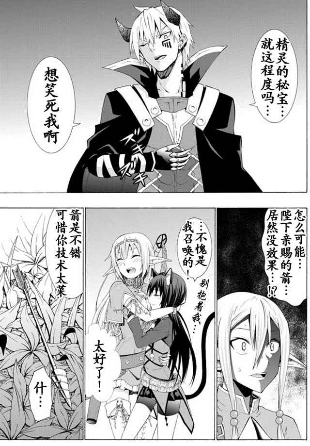 异界魔王与召唤少女很像的番漫画,第16话2图