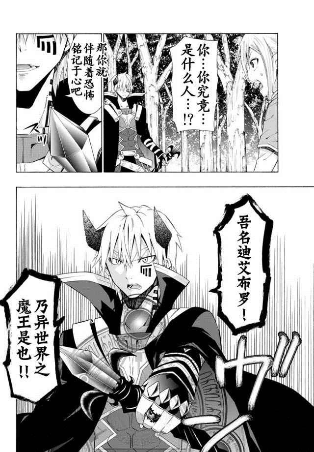 异界魔王与召唤少女很像的番漫画,第16话3图