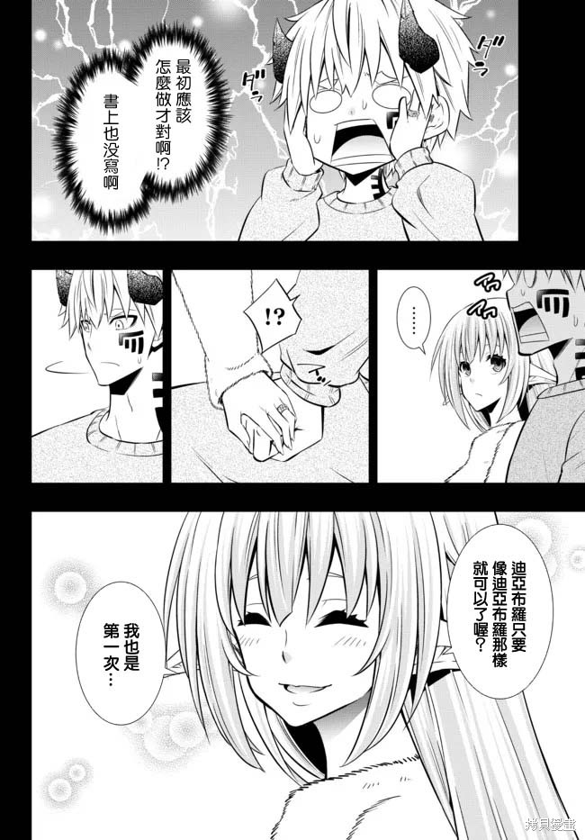 异界魔王与召唤少女的隶属魔术贴吧漫画,第172话4图