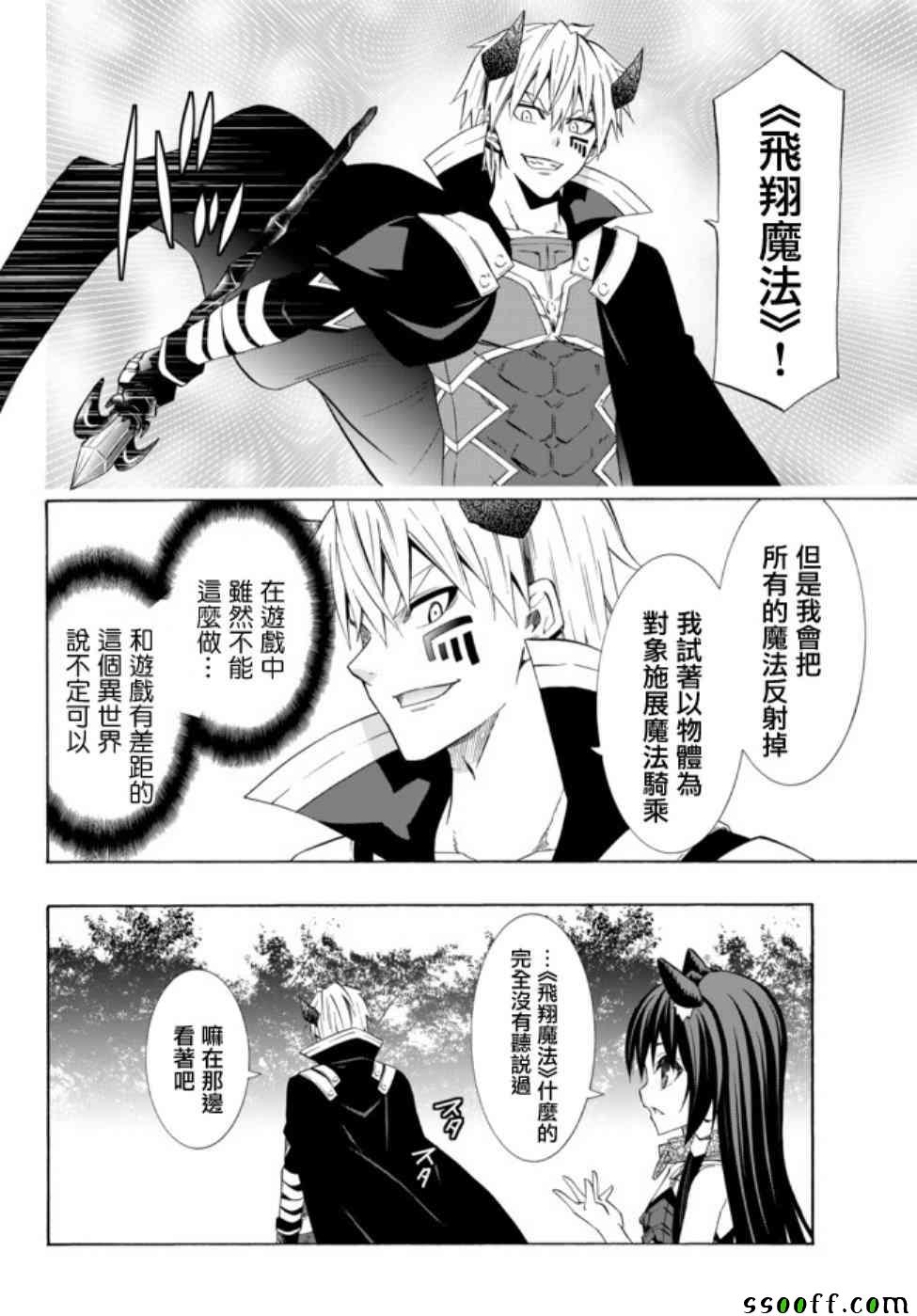 异世界魔王与召唤少女原版漫画,第82话5图