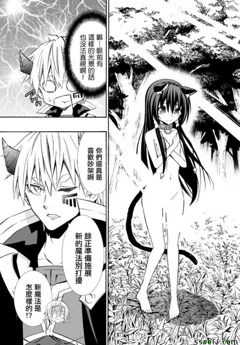 异世界魔王与召唤少女原版漫画,第82话4图