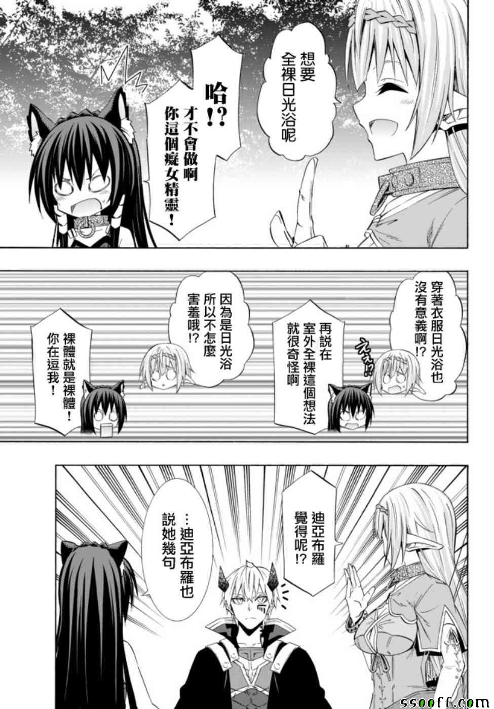 异世界魔王与召唤少女原版漫画,第82话2图