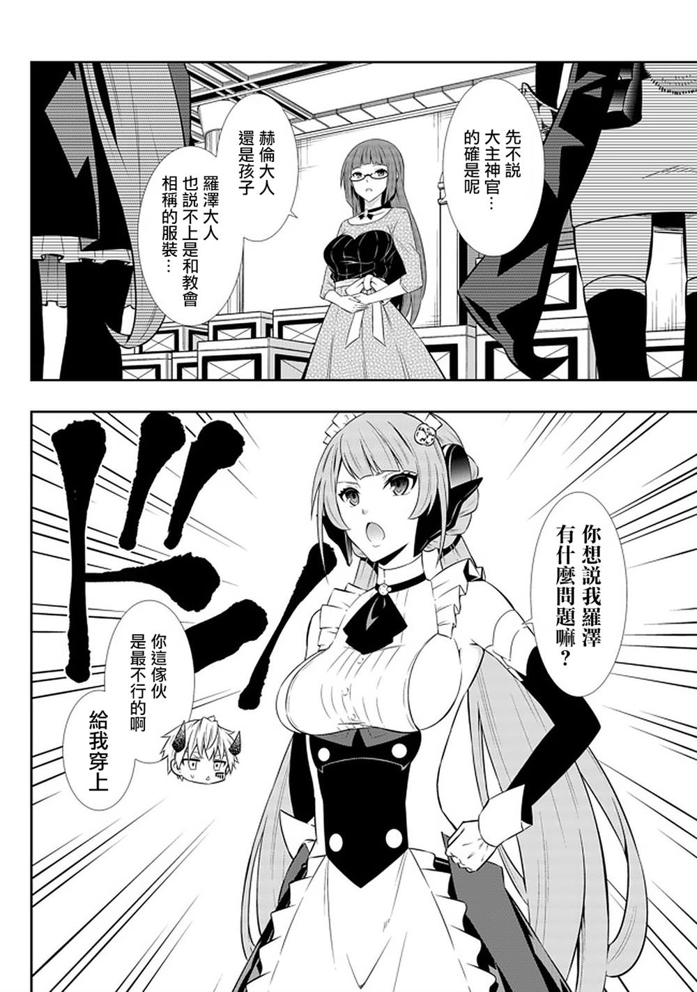 异界魔王与召唤少女的隶属魔术动画漫画,第132话1图