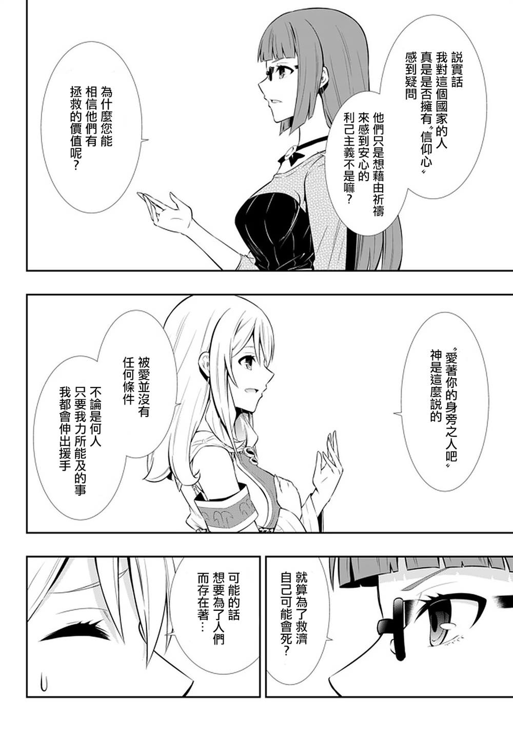 异界魔王与召唤少女的隶属魔术动画漫画,第132话5图